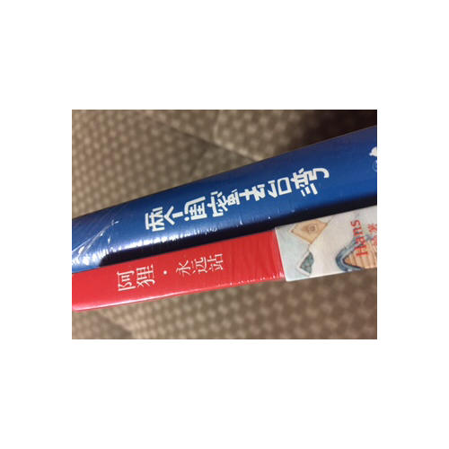 阿貍永遠(yuǎn)站
