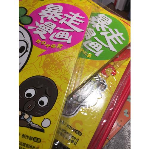 暴走漫畫1-4（共4冊）