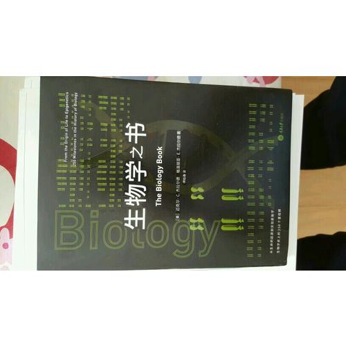 生物學之書