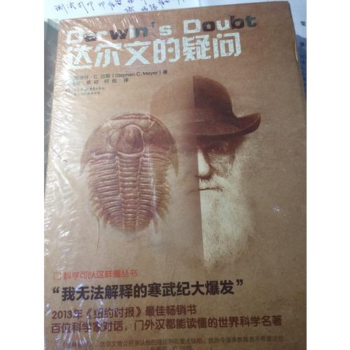 科學可以這樣看：達爾文的疑問