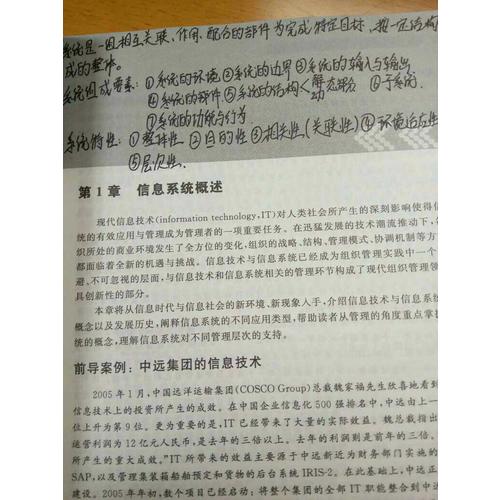 管理信息系統·基礎、應用與方法