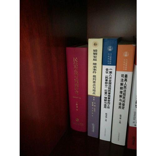 民法學(xué)說(shuō)與判例研究(重排合訂本)