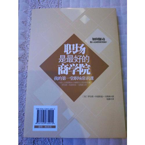 職場是好的商學院：我的及時堂職場常識課