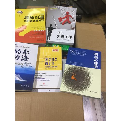職場心理學(xué)