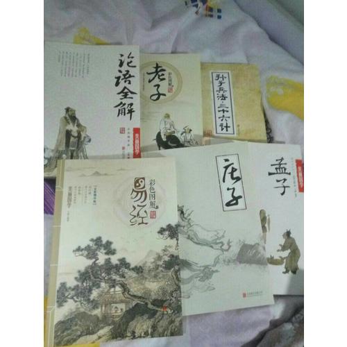 彩色圖解易經