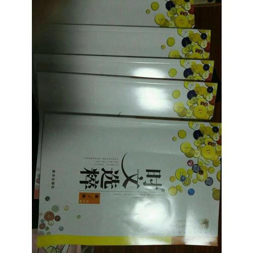 時文選粹經典版本套裝（1-5冊）
