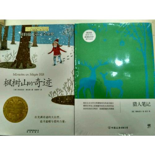 獵人筆記