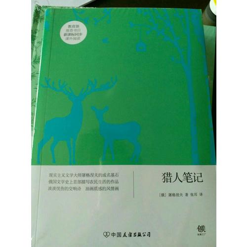 獵人筆記