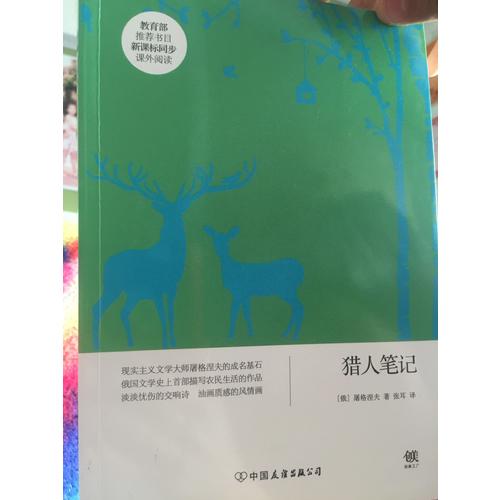 獵人筆記