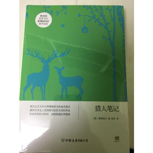 獵人筆記