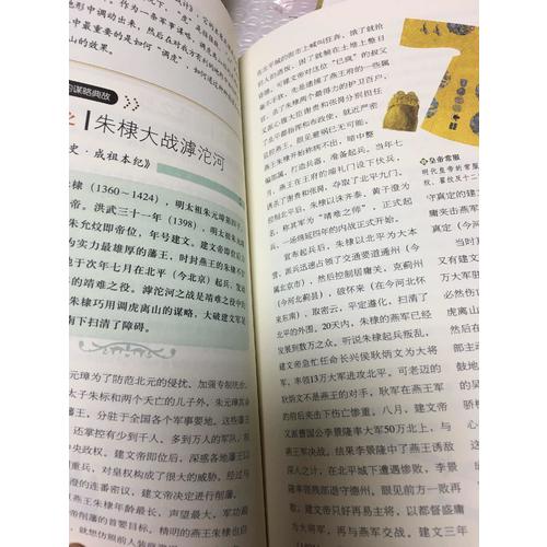 二十四史謀略故事