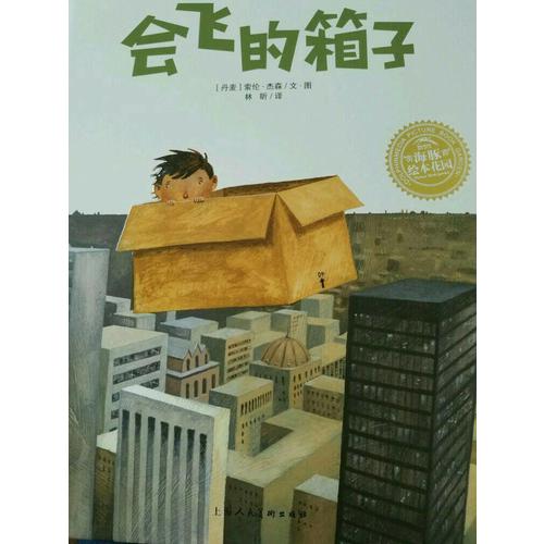 繪本花園：會飛的箱子
