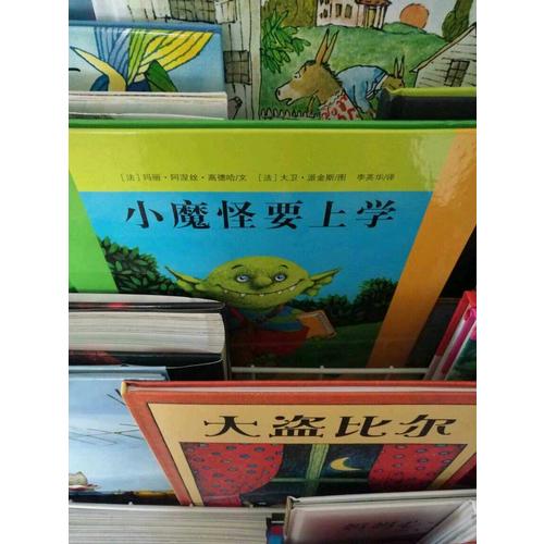 小魔怪要上學(xué)