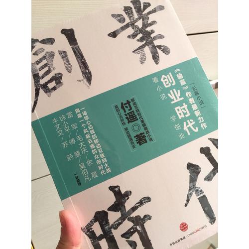 創業時代