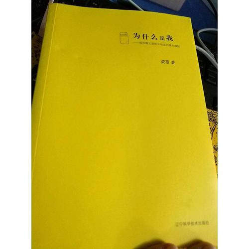 為什么是我：那些圈兒里你不知道的黑色幽默