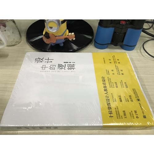 設(shè)計(jì)中的邏輯