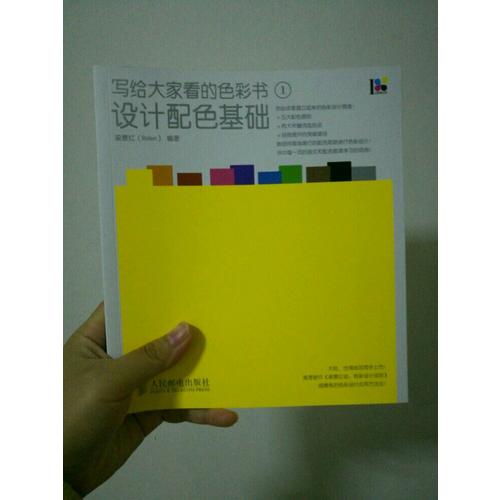寫給大家看的色彩書1