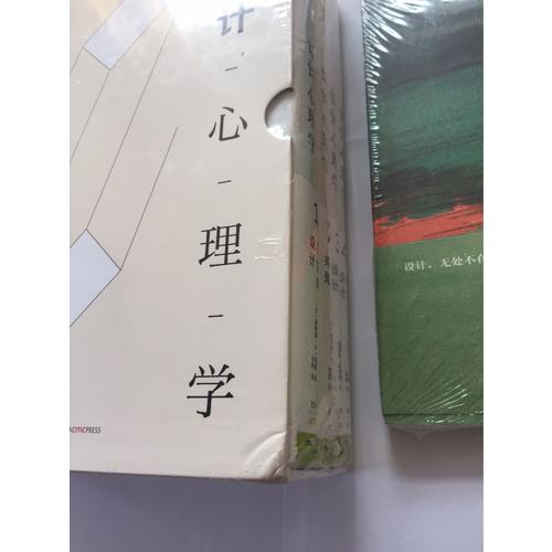 設計心理學套裝（全四冊）