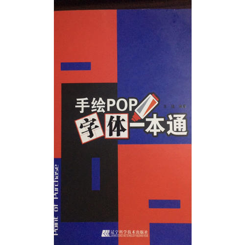 手繪POP字體一本通