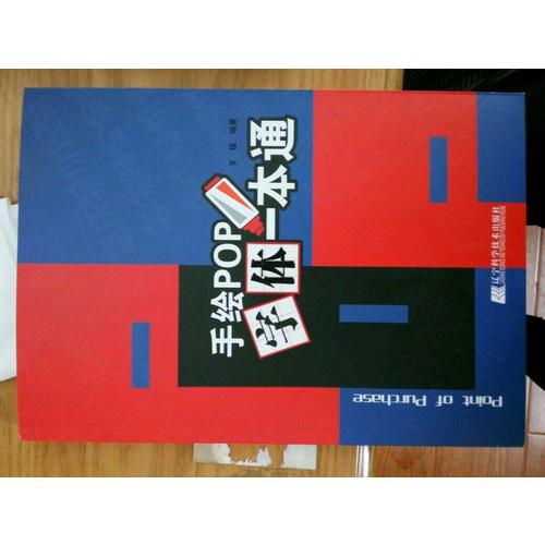 手繪POP字體一本通