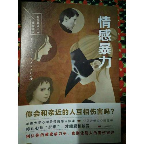 情感暴力：你會和親近的人相互傷害嗎？