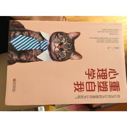 重塑自我心理學(xué)