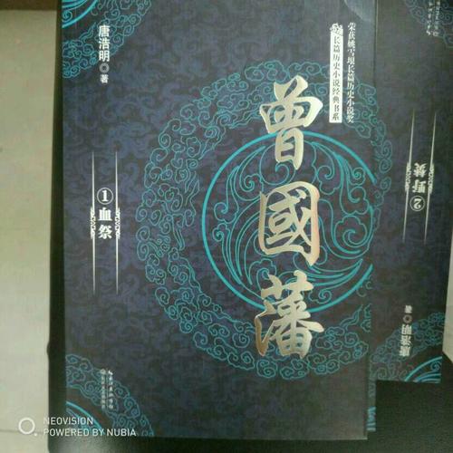 曾國藩（全三冊）