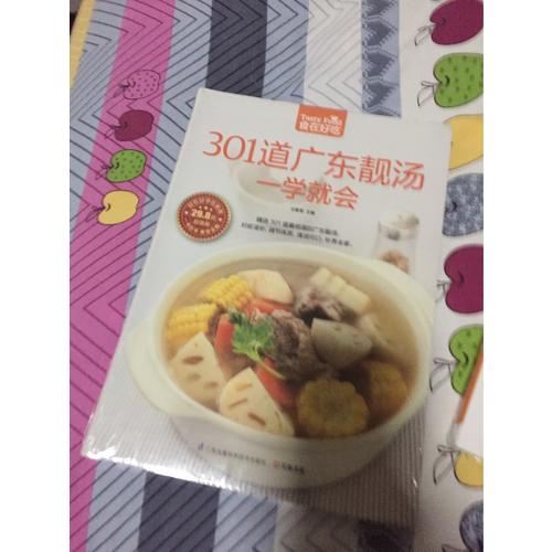 301道廣東靚湯一學就會