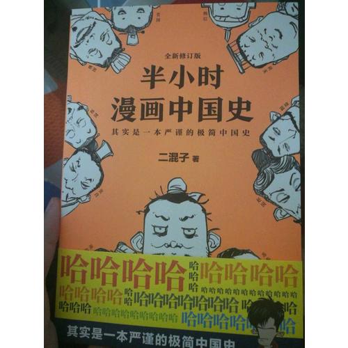半小時(shí)漫畫(huà)中國(guó)史