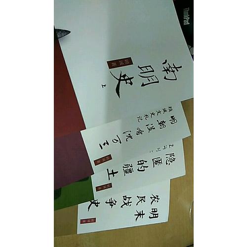 明末農(nóng)民戰(zhàn)爭(zhēng)史（修訂版）