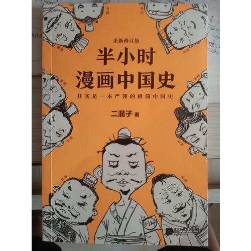 半小時(shí)漫畫中國史