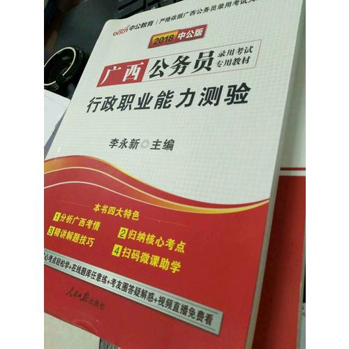 中公2018廣西公務(wù)員錄用考試專業(yè)教材套裝:行政職業(yè)能力測驗(yàn)+申論（全6冊）