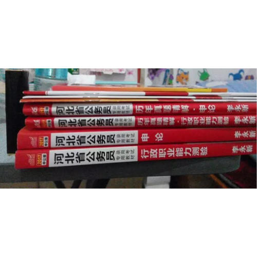 中公版 2018河北省公務(wù)員錄用考試專用考試：歷年真題精解行政職業(yè)能力測(cè)驗(yàn)