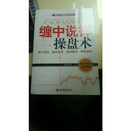 纏中說禪操盤術