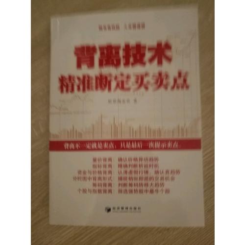 背離技術(shù)精準(zhǔn)斷定買賣點(diǎn)