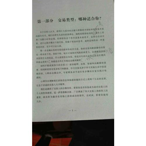 個(gè)人投資者交易心理