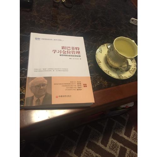 跟巴菲特學習倉位管理 被忽視的成功投資秘籍