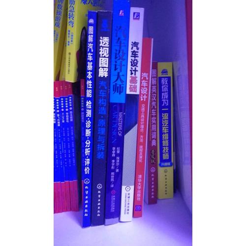 圖解英漢汽車實用詞典（普及版）