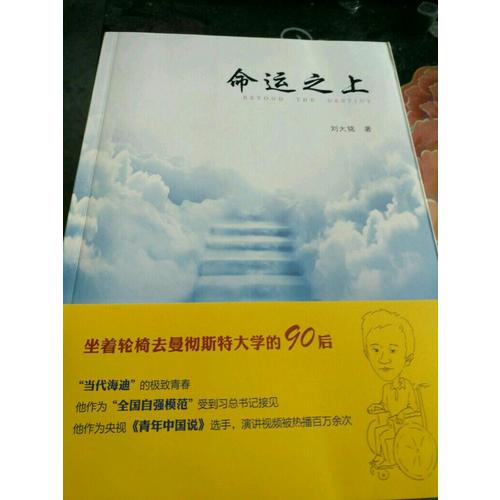命運之上