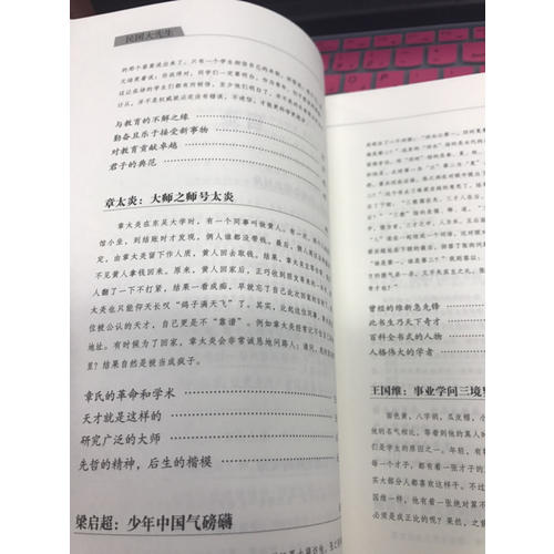 民國大先生