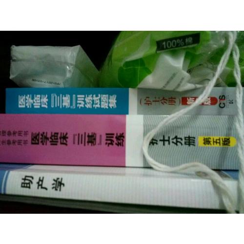 醫(yī)學(xué)臨床“三基”訓(xùn)練（護(hù)士分冊(cè)）第五版+試題集新二版共2冊(cè)