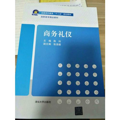 商務禮儀