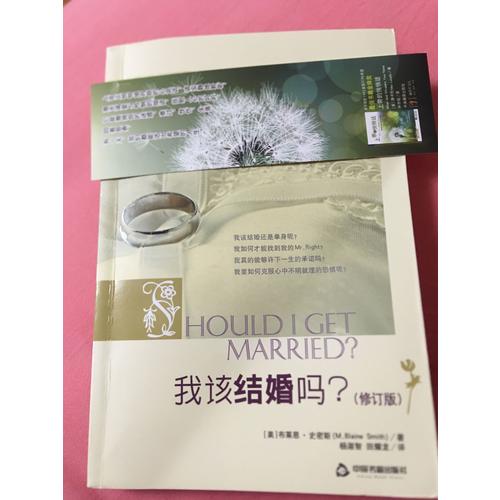 我該結婚嗎(修訂版)