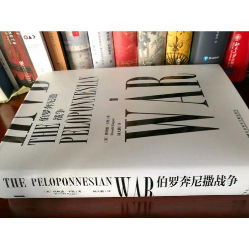 伯羅奔尼撒戰(zhàn)爭(zhēng)