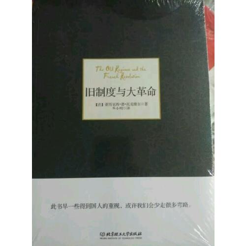 舊制度與大革命