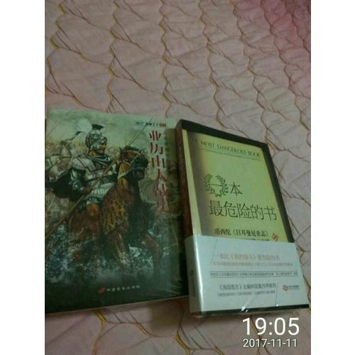 一本最危險的書