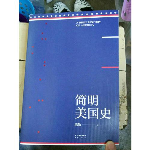 簡明美國史