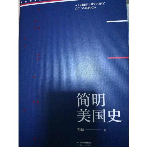 簡明美國史