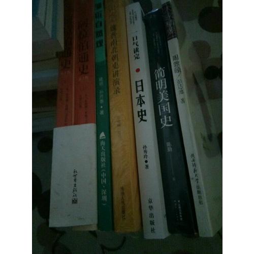 簡明美國史