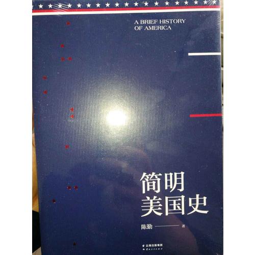 簡明美國史